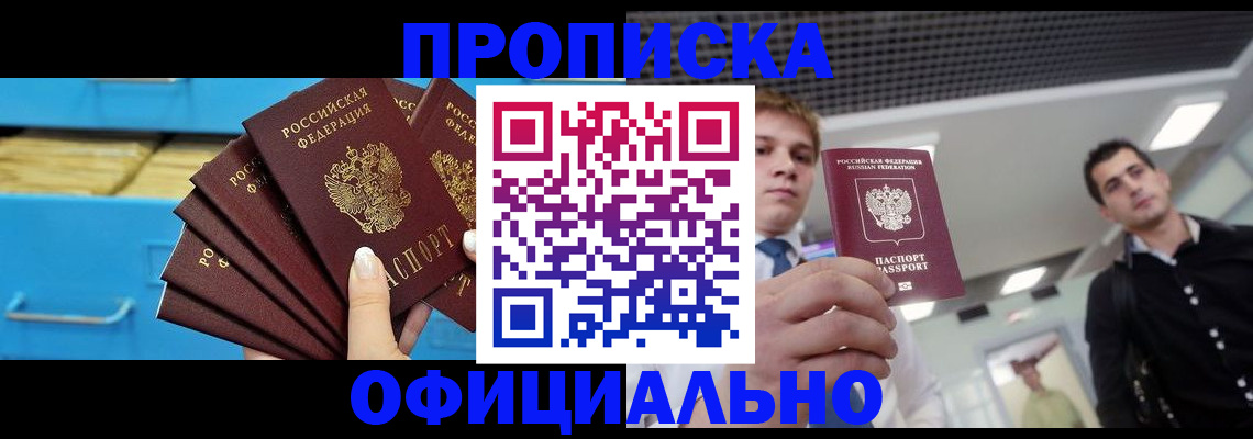 прописка для работы в Охе